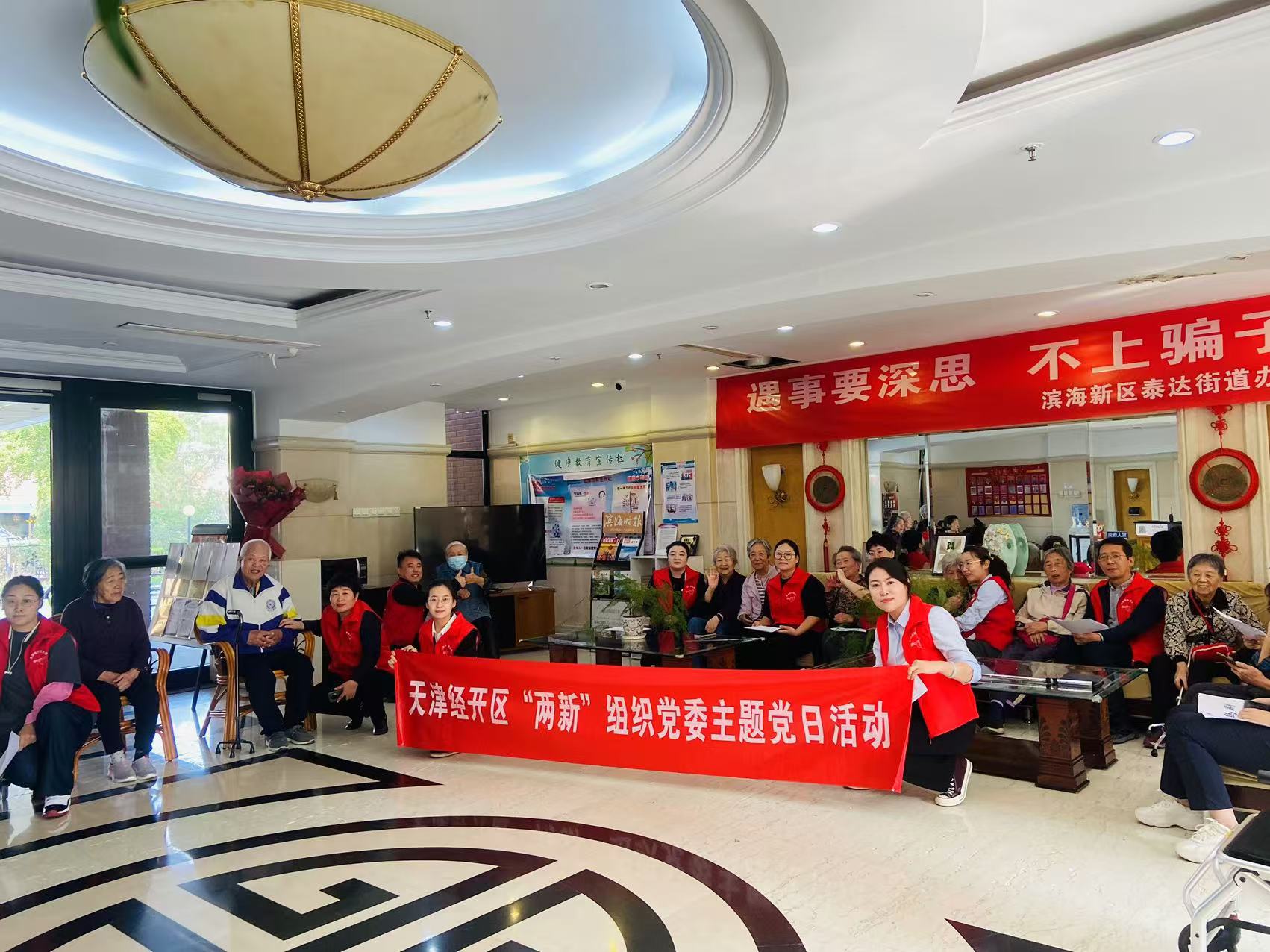 情暖經開,愛滿泰達國際養老院——泰達咨詢黨支部慰問探訪活動